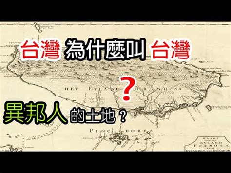 台灣名稱由來